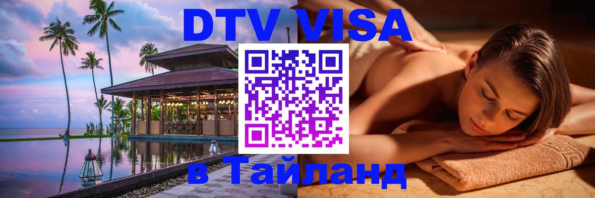 Сколько стоит DTV виза — актуальные цены, оформление даже без документов - Химки  20.11.2025 